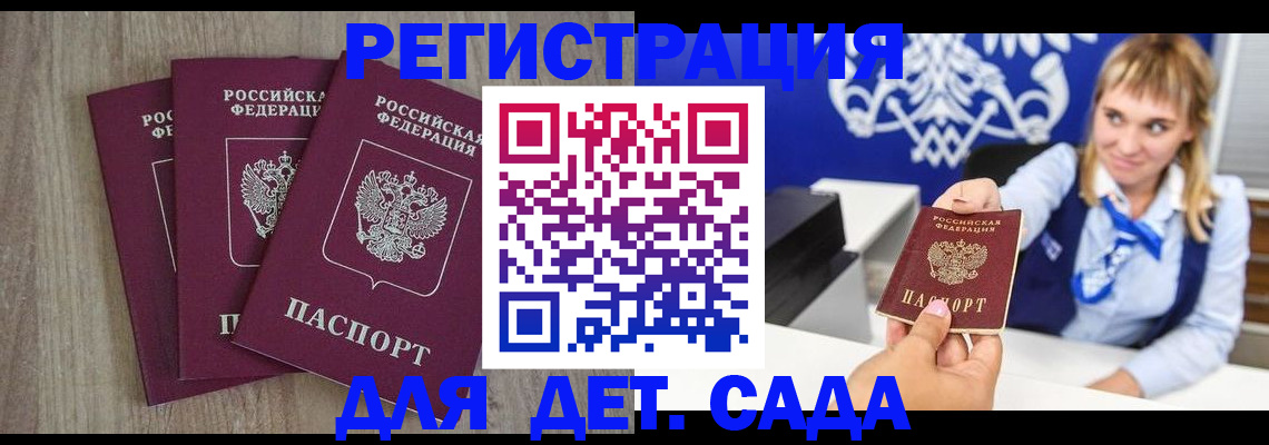 регистрация для дет. сада в Калининграде