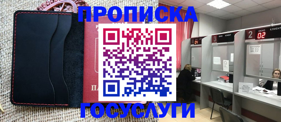 прописка в Калининграде
