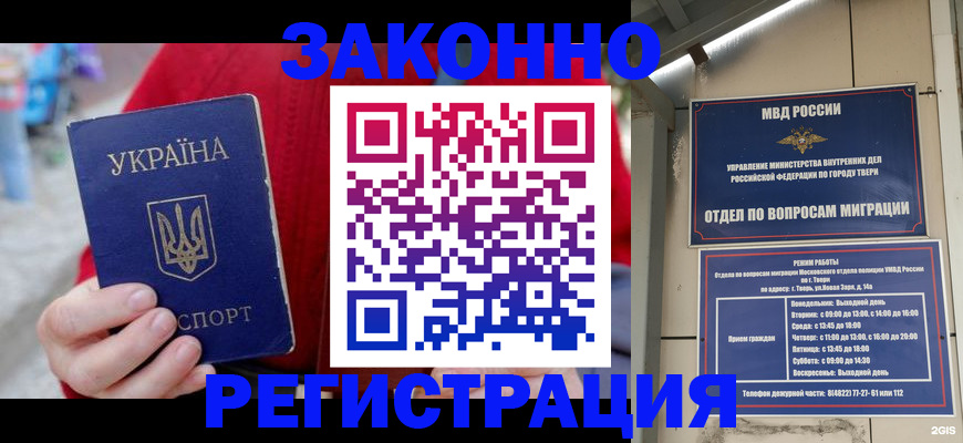 прописка регистрация в Калининграде