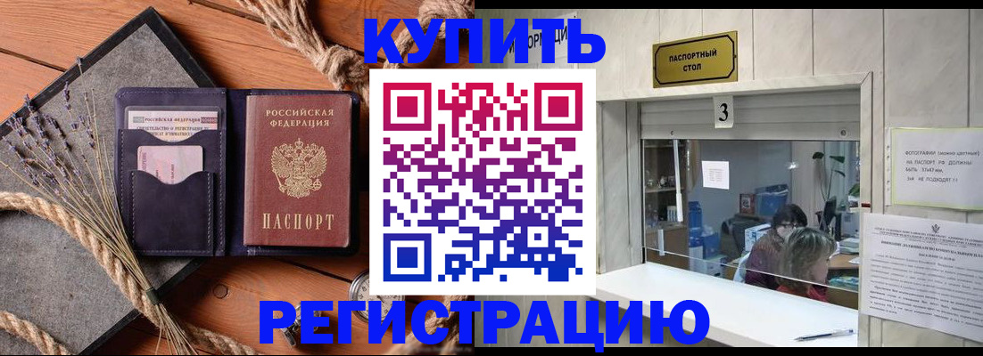 временная регистрация недорого в Калининграде